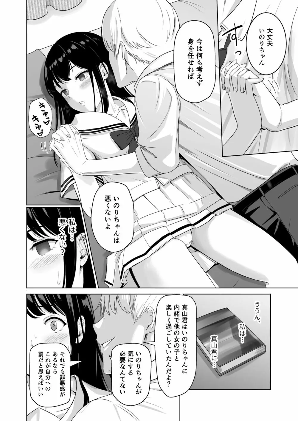 君がため。2 市河いのり ~陥落編~ Page.51