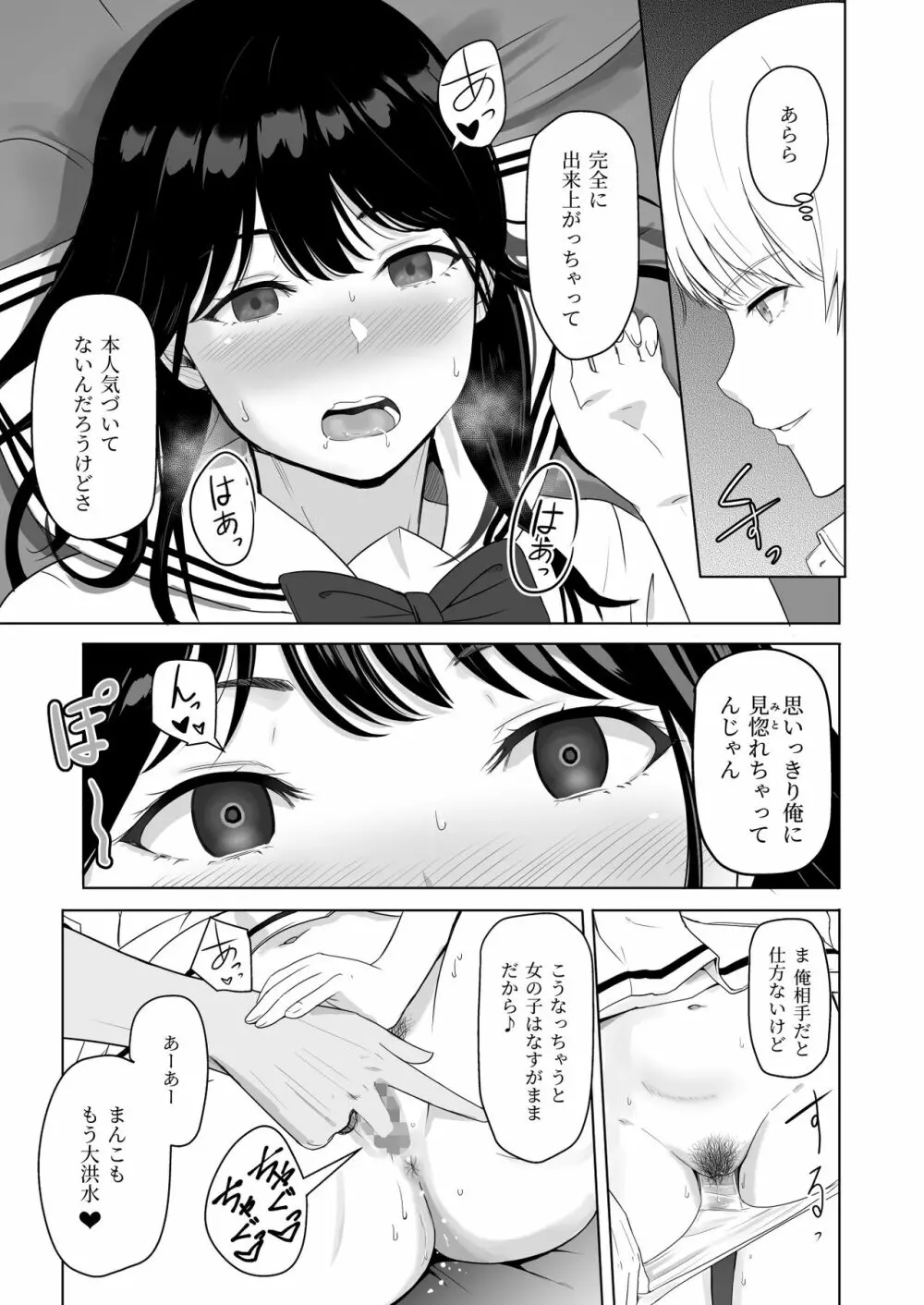 君がため。2 市河いのり ~陥落編~ Page.56