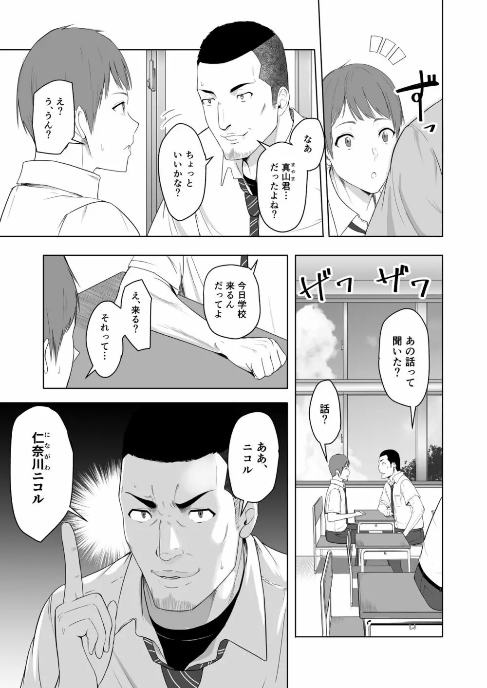 君がため。2 市河いのり ~陥落編~ Page.6