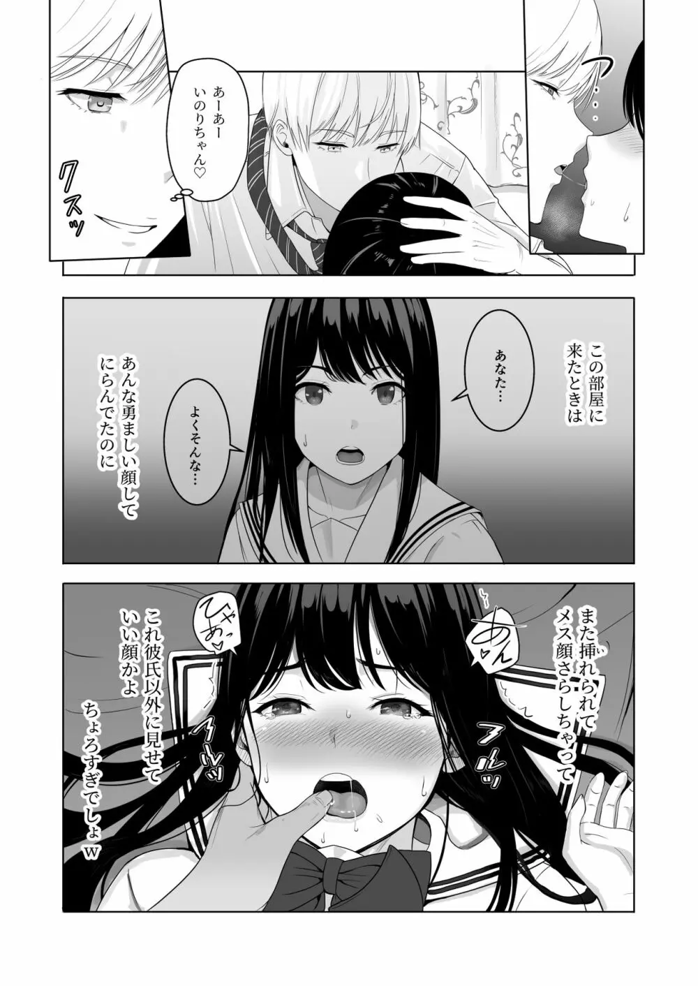 君がため。2 市河いのり ~陥落編~ Page.60