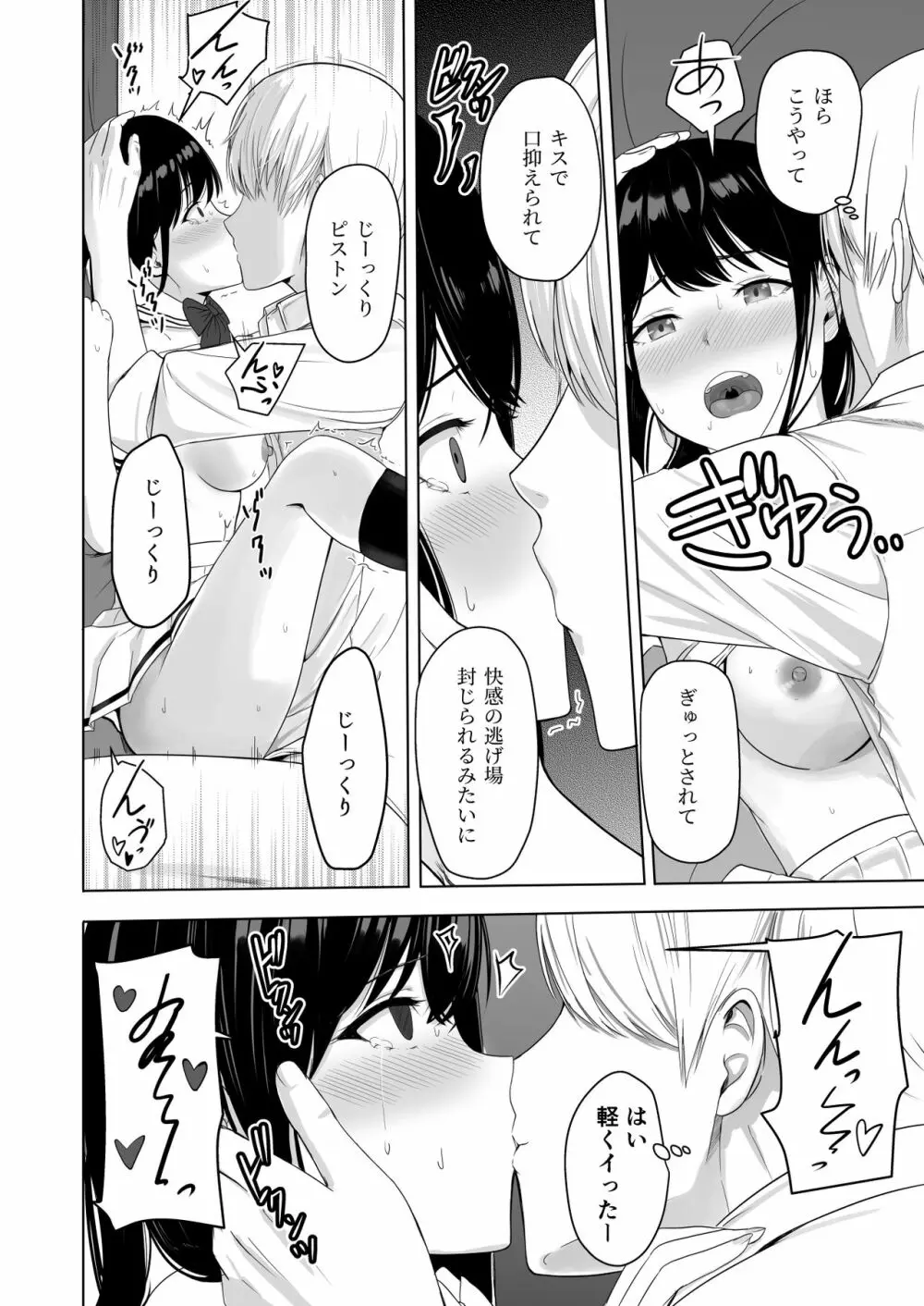 君がため。2 市河いのり ~陥落編~ Page.61