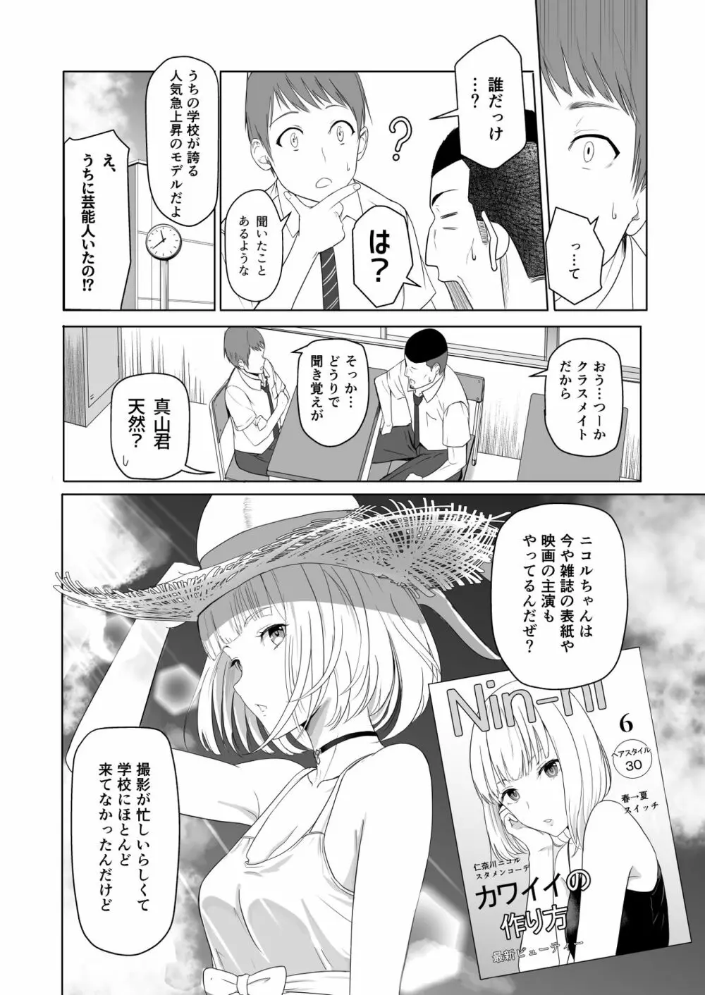 君がため。2 市河いのり ~陥落編~ Page.7
