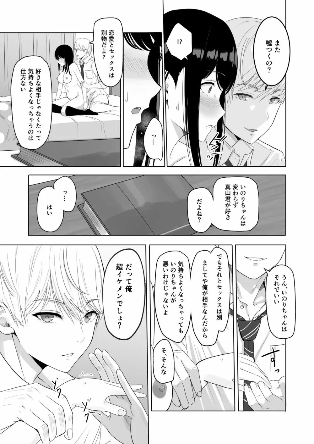 君がため。2 市河いのり ~陥落編~ Page.72