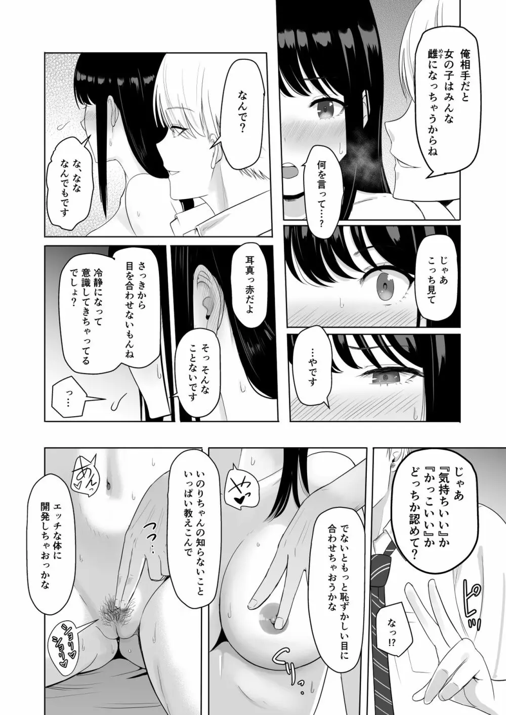 君がため。2 市河いのり ~陥落編~ Page.73