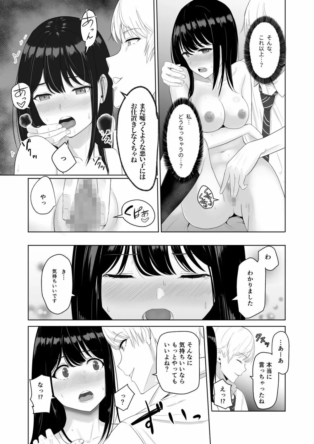 君がため。2 市河いのり ~陥落編~ Page.74