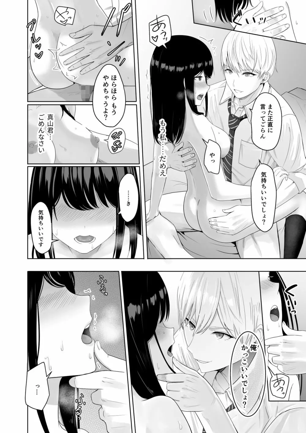 君がため。2 市河いのり ~陥落編~ Page.79