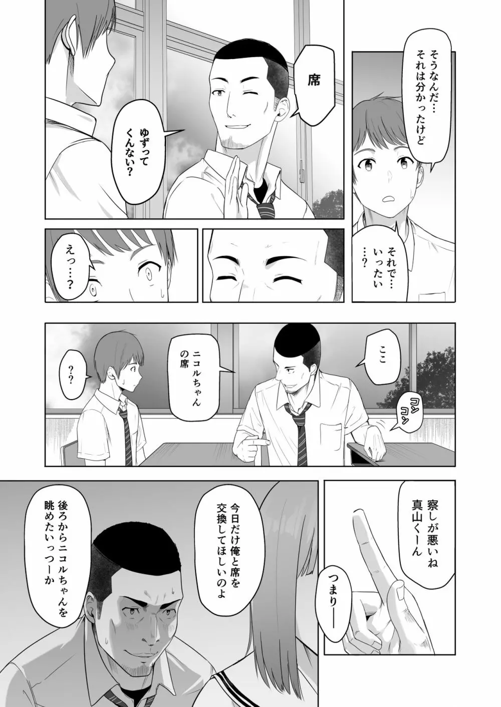 君がため。2 市河いのり ~陥落編~ Page.8