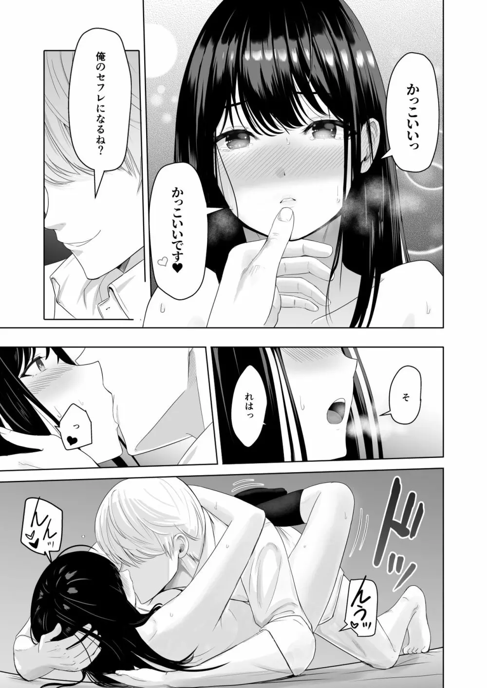 君がため。2 市河いのり ~陥落編~ Page.80