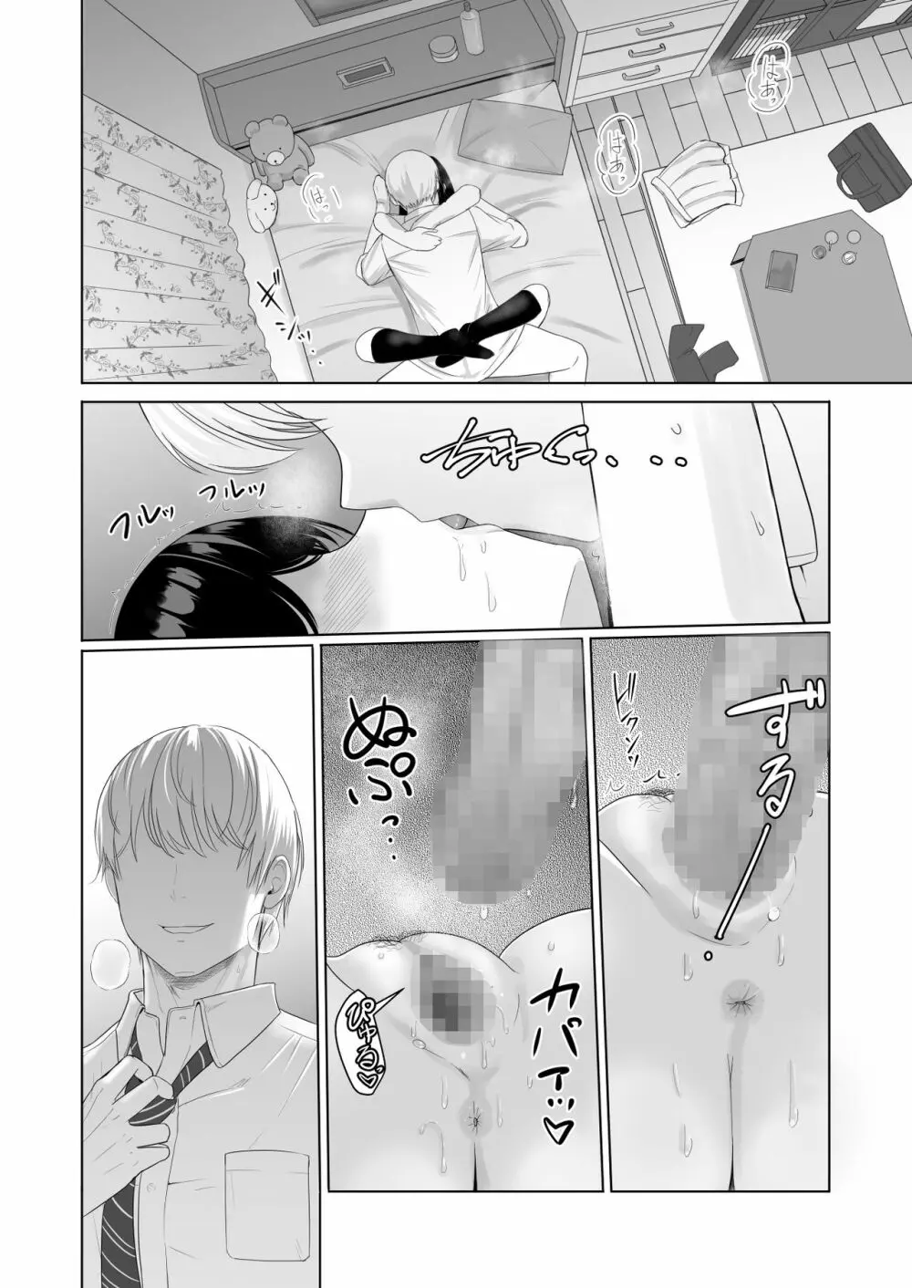 君がため。2 市河いのり ~陥落編~ Page.83