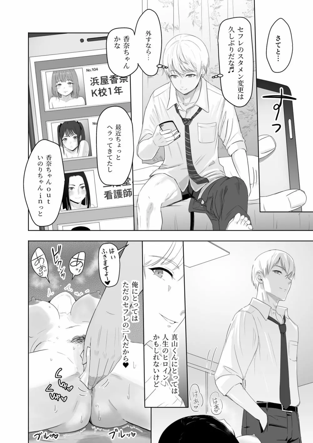 君がため。2 市河いのり ~陥落編~ Page.85