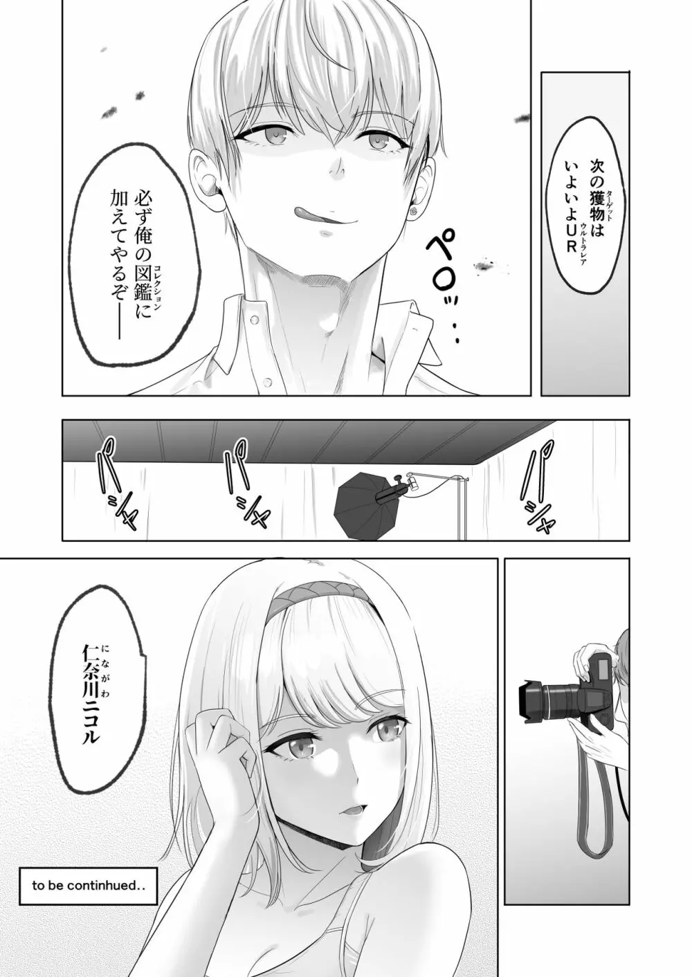君がため。2 市河いのり ~陥落編~ Page.86