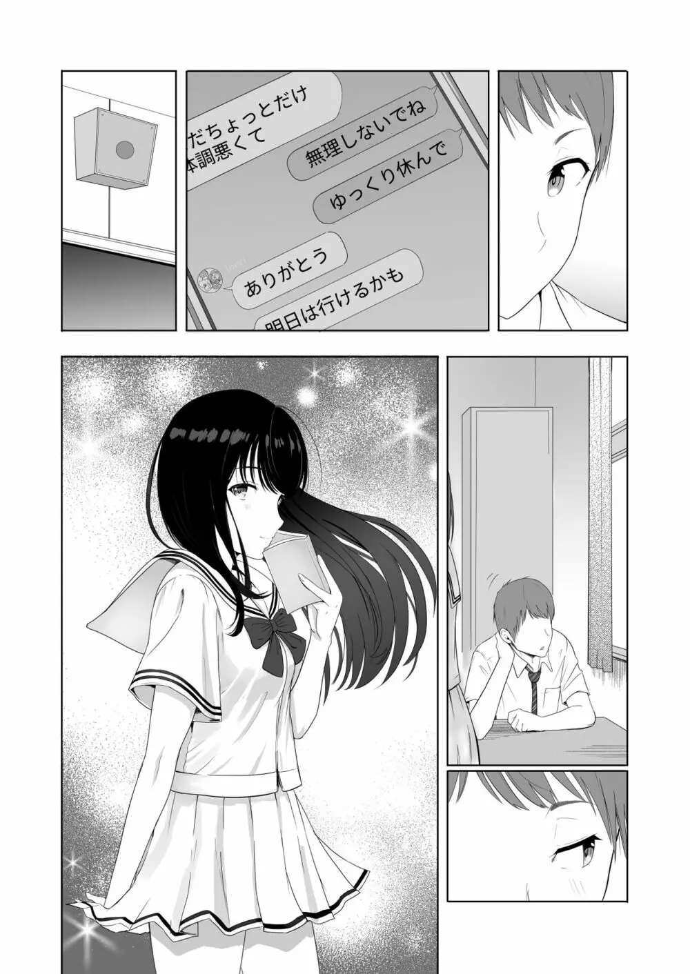 君がため。2 市河いのり ~陥落編~ Page.89