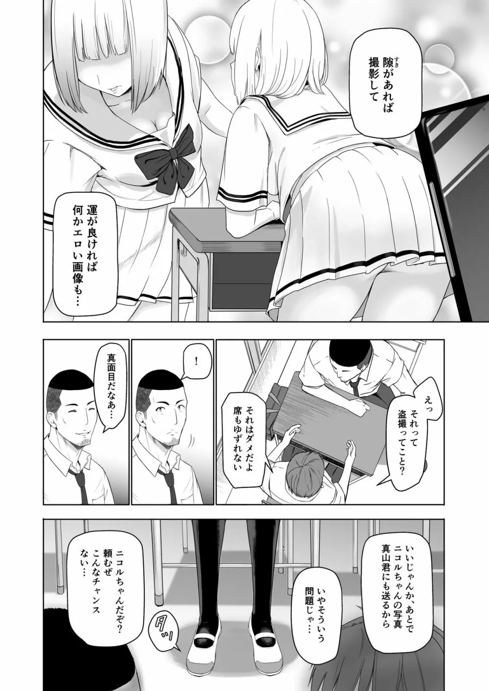 君がため。2 市河いのり ~陥落編~ Page.9