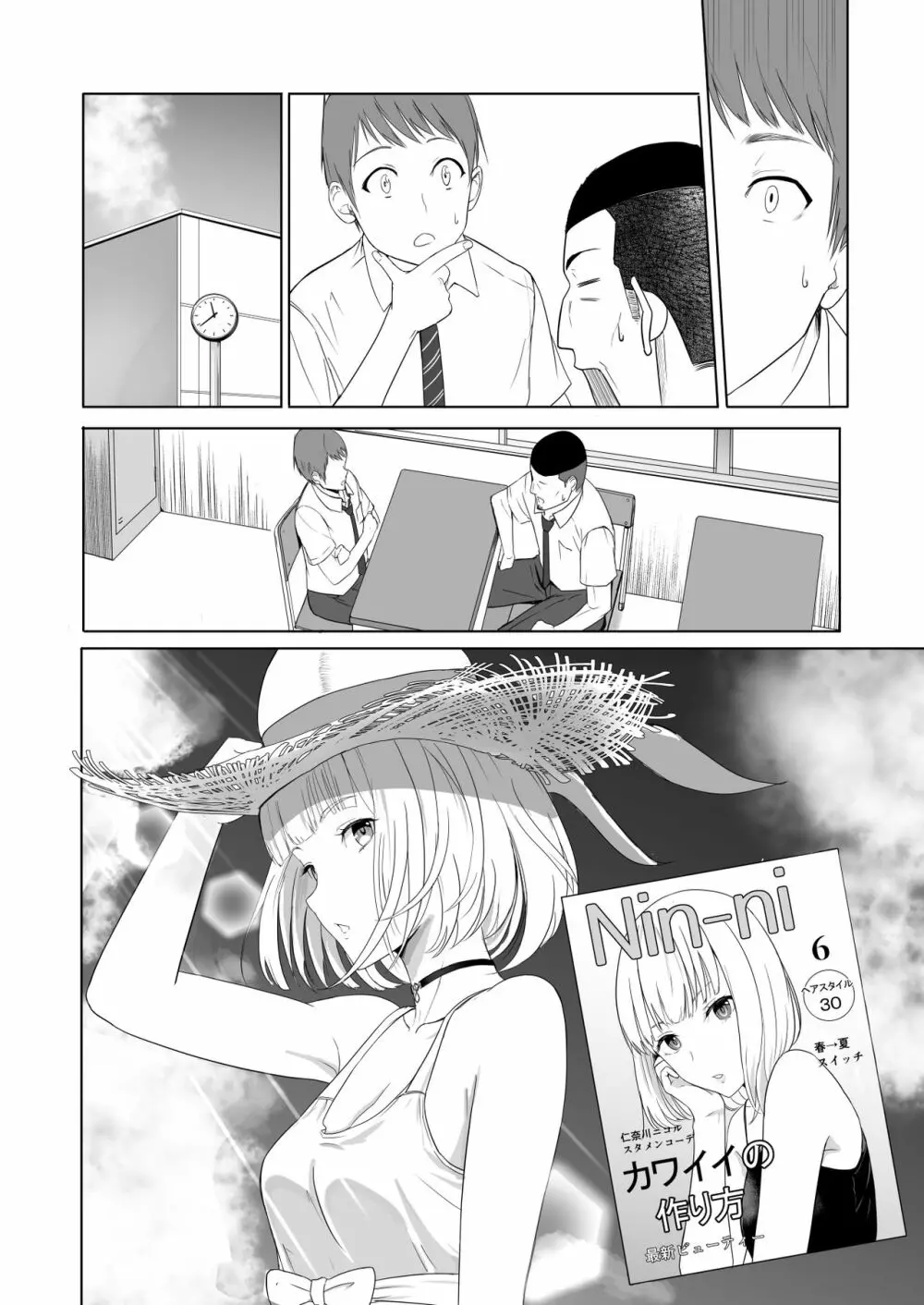 君がため。2 市河いのり ~陥落編~ Page.91