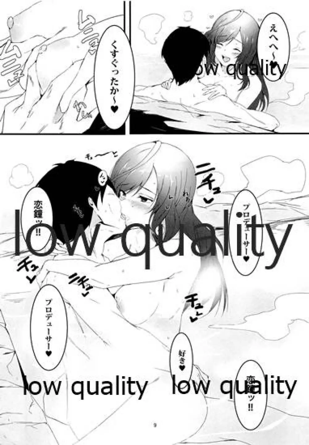 好きだから Page.8