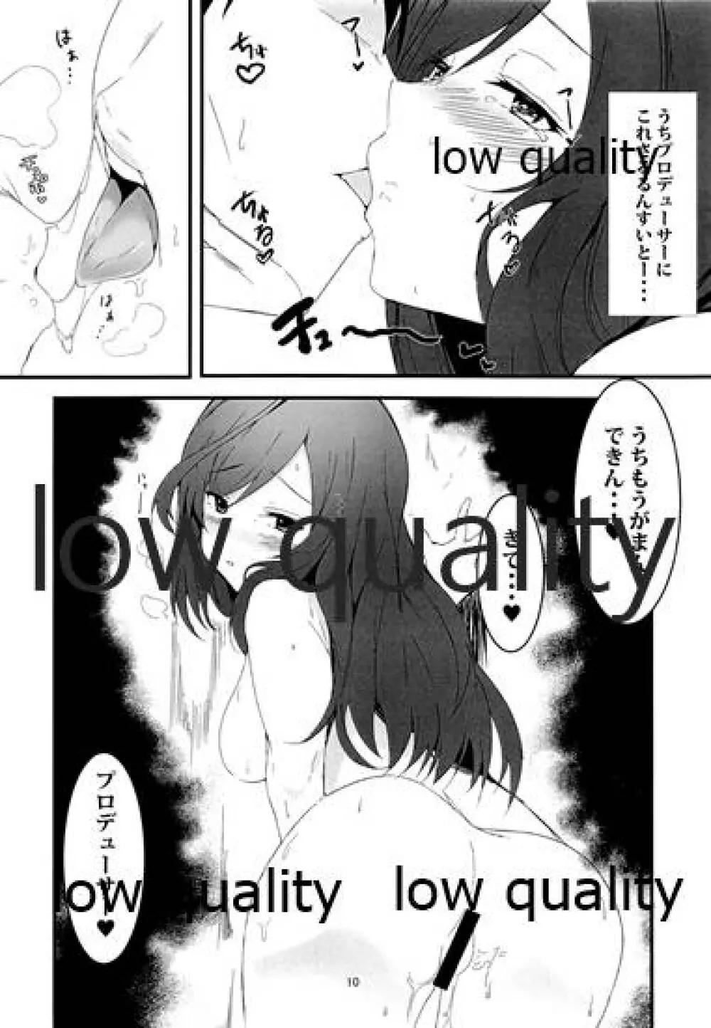 好きだから Page.9