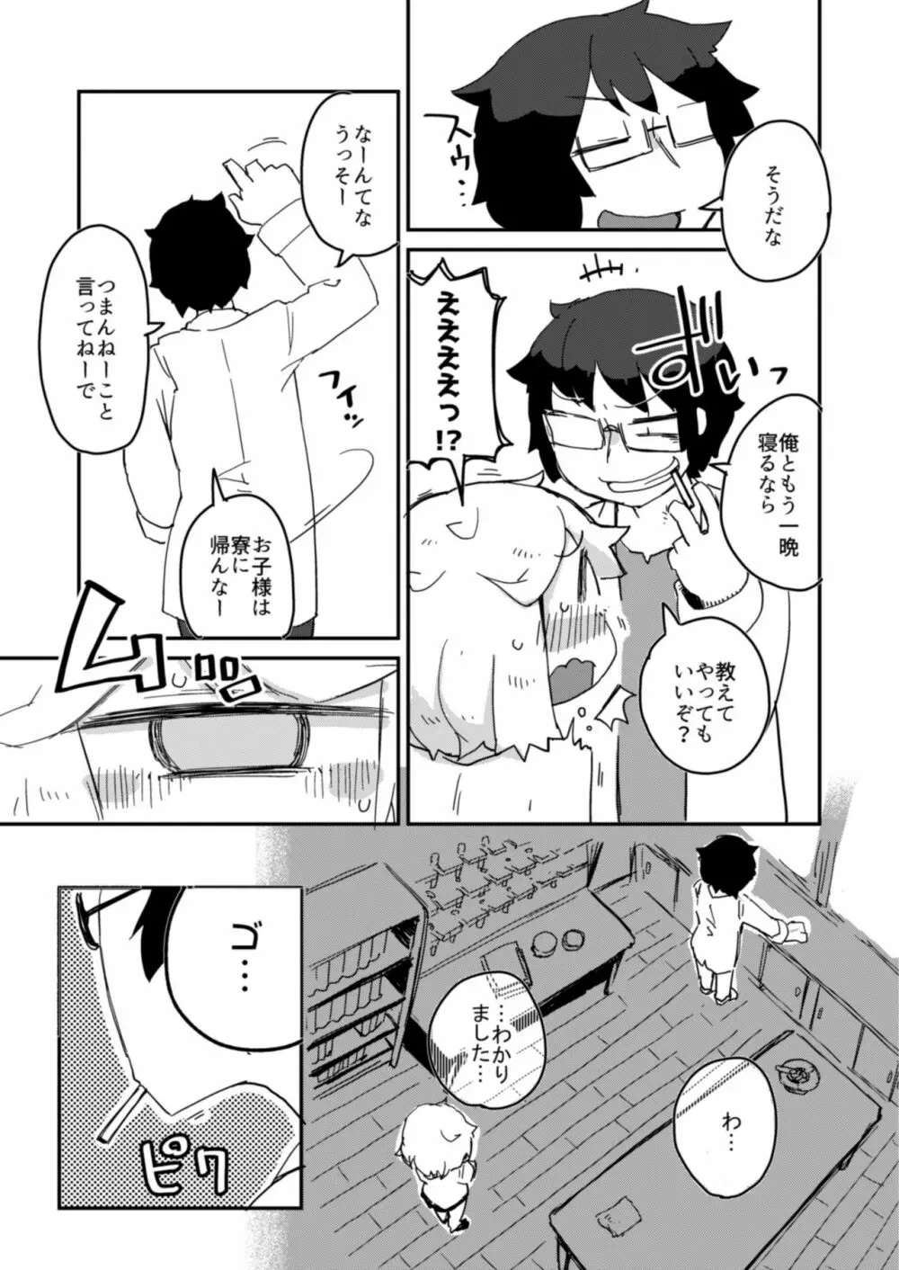 後輩の単眼ちゃん#2 Page.16