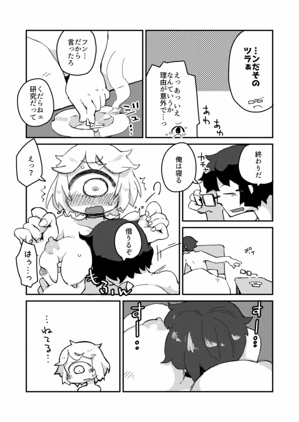 後輩の単眼ちゃん#2 Page.30