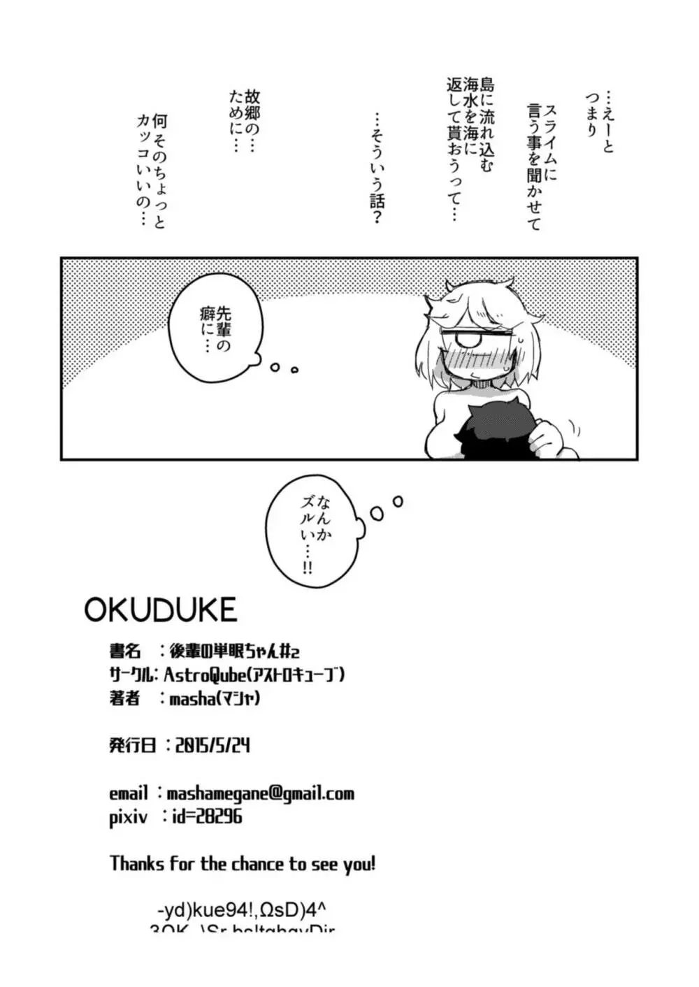 後輩の単眼ちゃん#2 Page.31