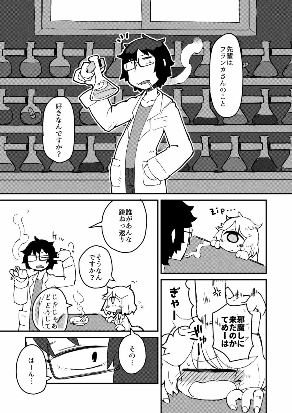 後輩の単眼ちゃん#2 Page.4