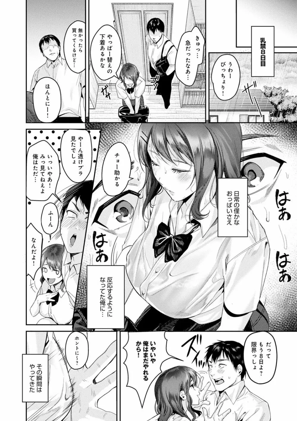 少女ふぉんでゅ Page.39