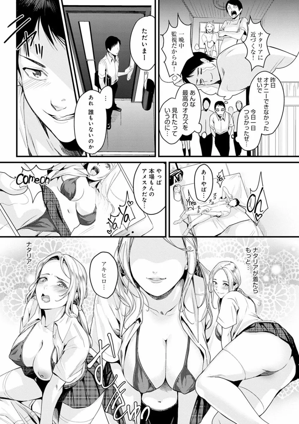 少女ふぉんでゅ Page.75