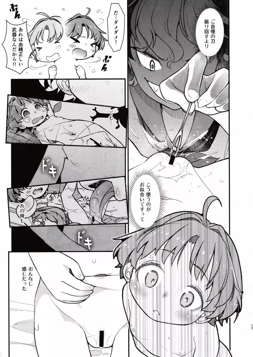 ひとりえっちに興味針々 Page.16