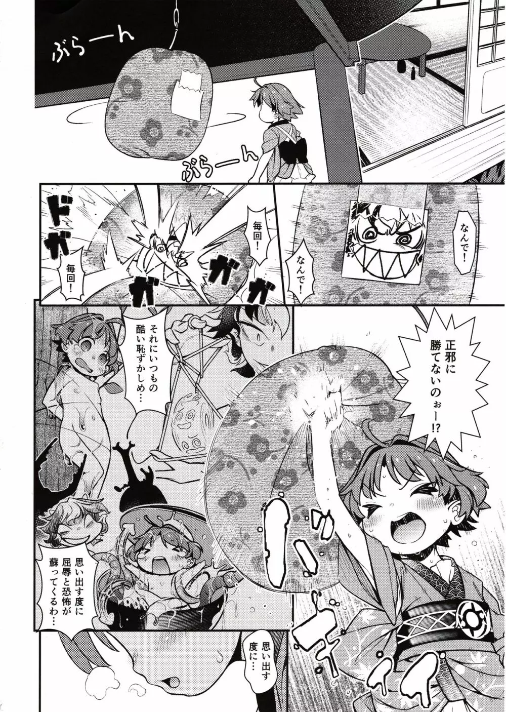 ひとりえっちに興味針々 Page.3