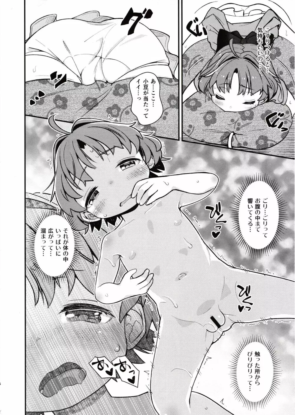 ひとりえっちに興味針々 Page.4