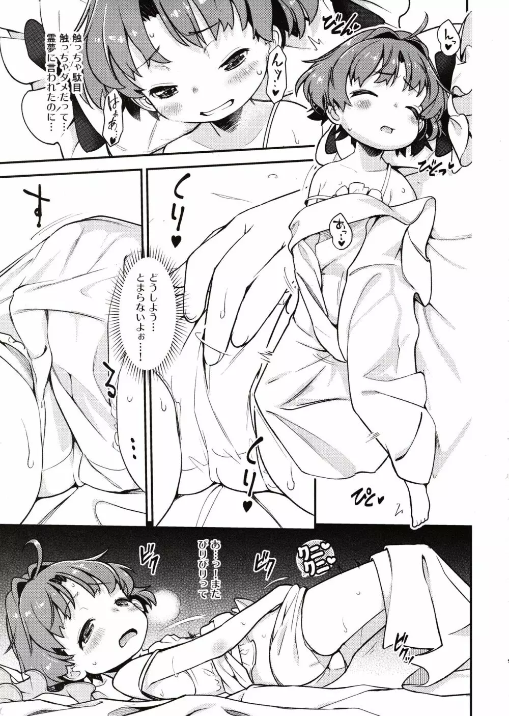 ひとりえっちに興味針々 Page.8