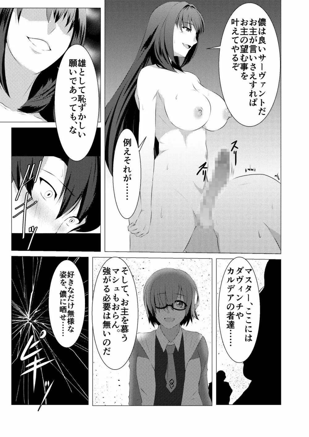 犯されマスター Page.15