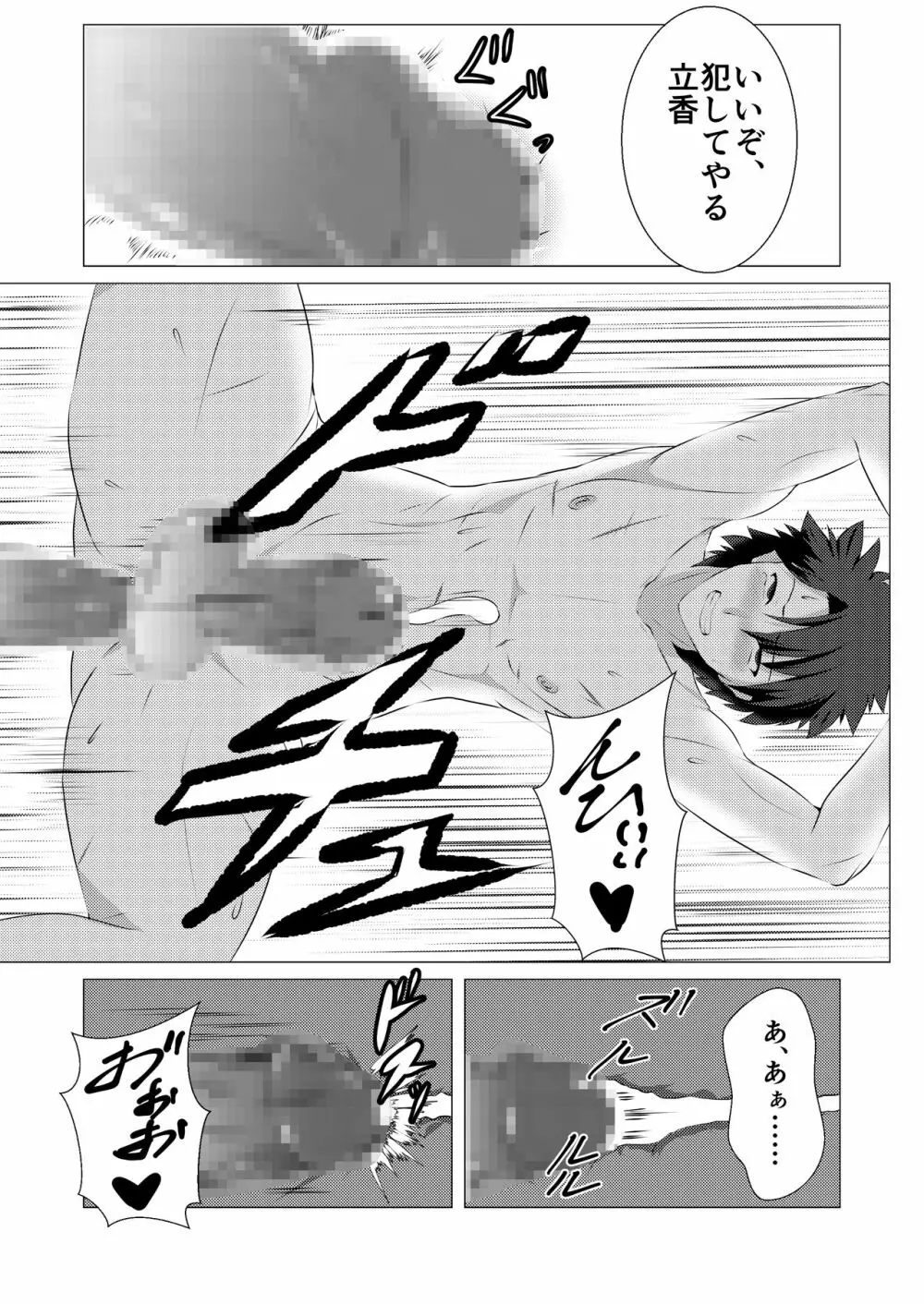 犯されマスター Page.17