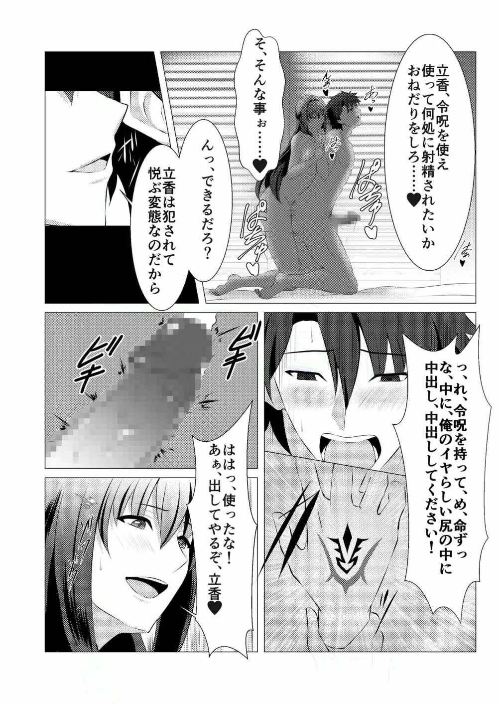 犯されマスター Page.20