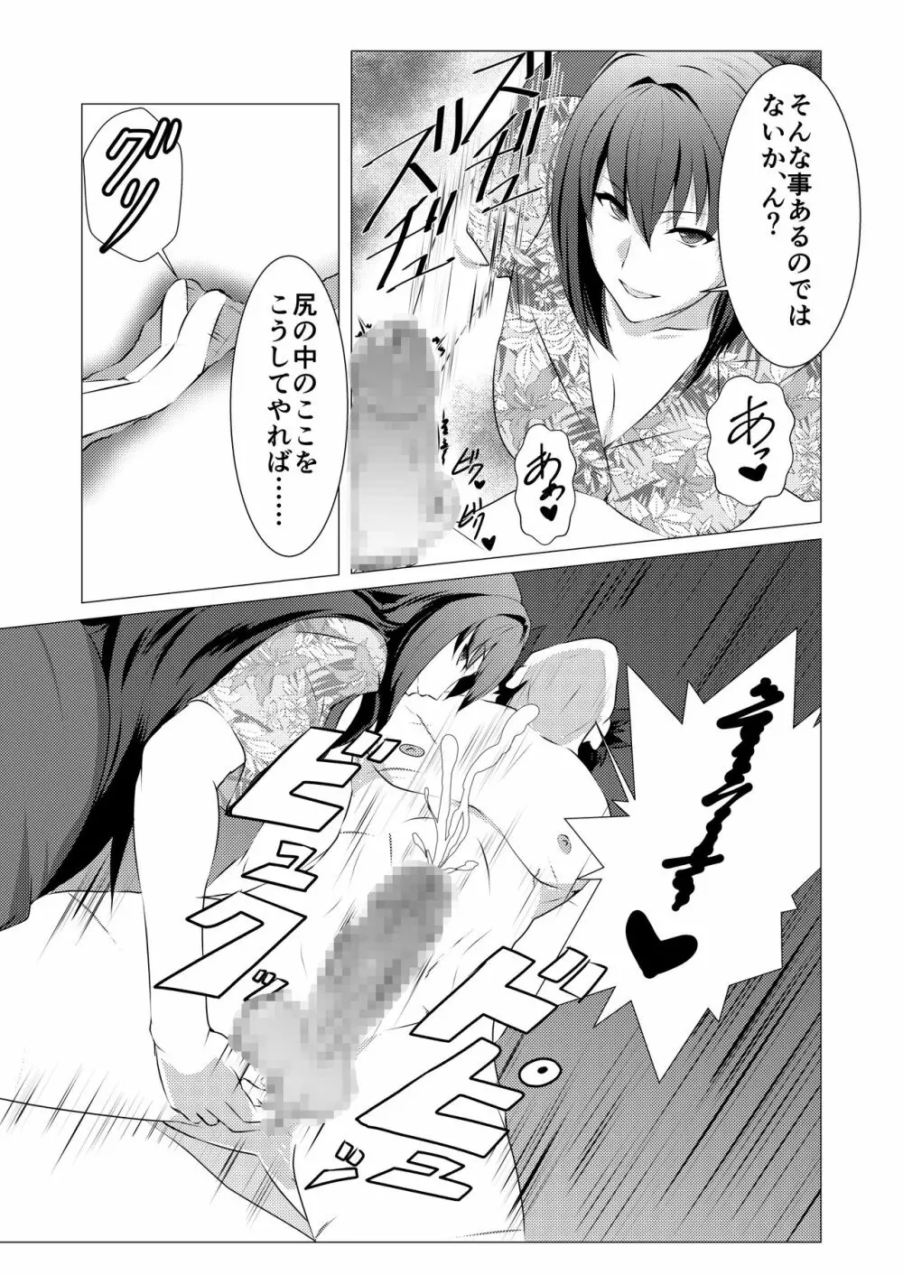 犯されマスター Page.9