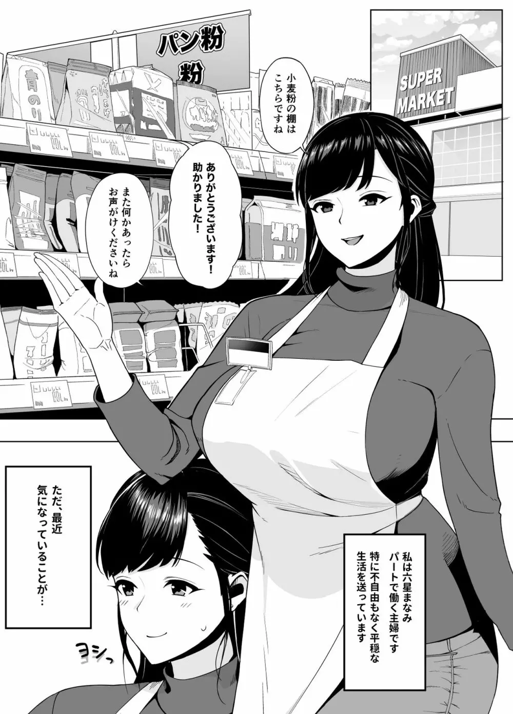 人妻こってり～恋心、知って一夜～ Page.3