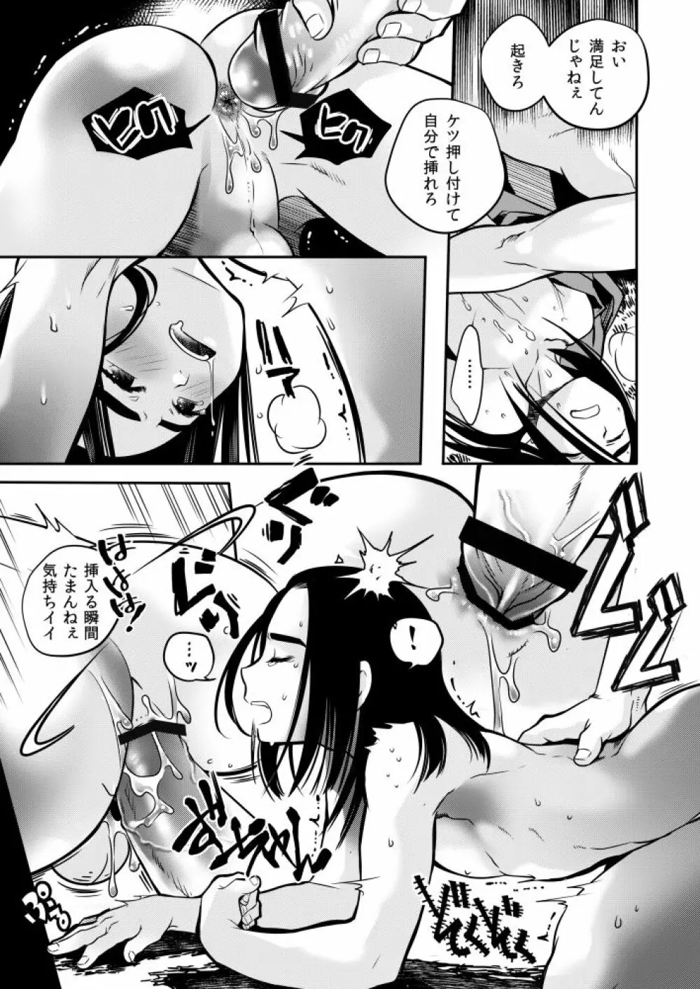 ある少年の残滓 Page.10