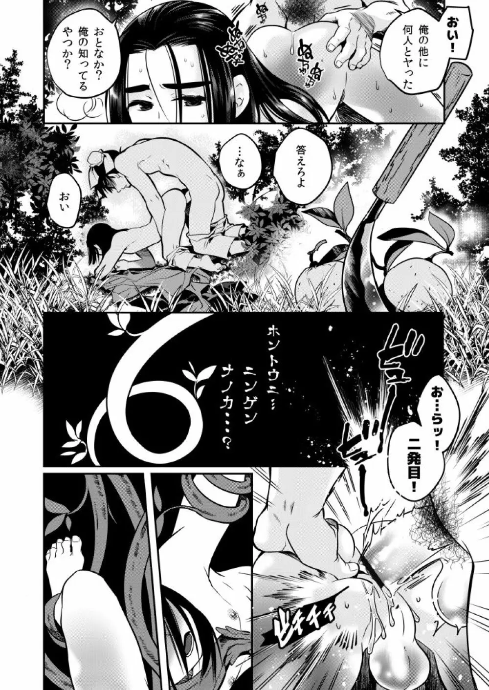 ある少年の残滓 Page.13