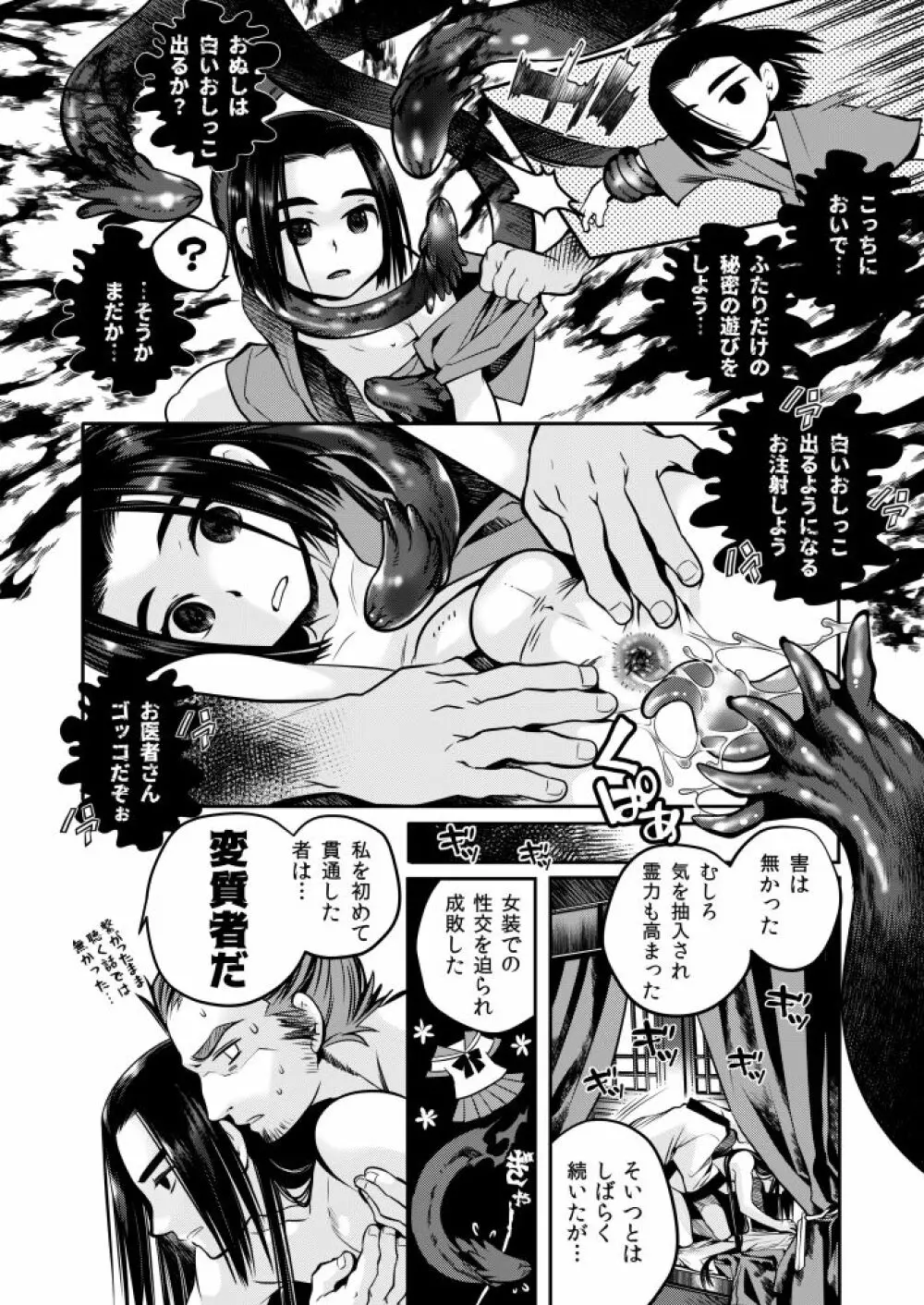 ある少年の残滓 Page.19