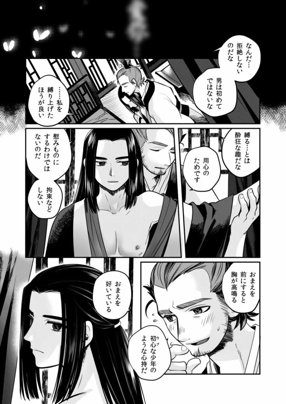 ある少年の残滓 Page.8