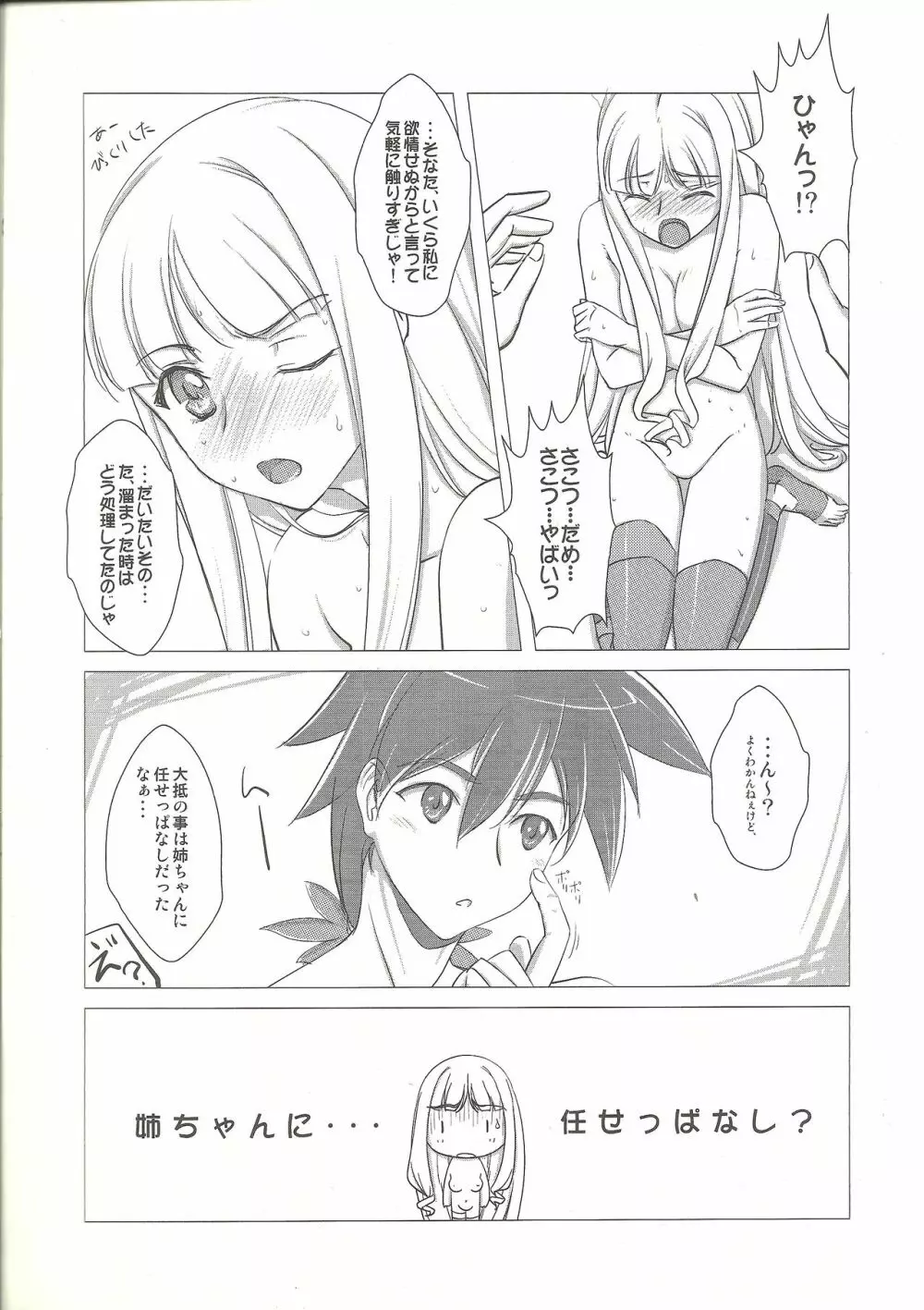 さこつやばい Page.2