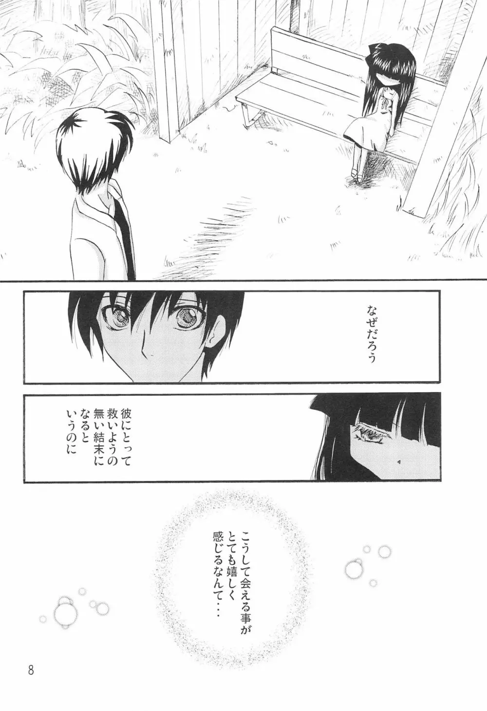 幻惑 Page.10