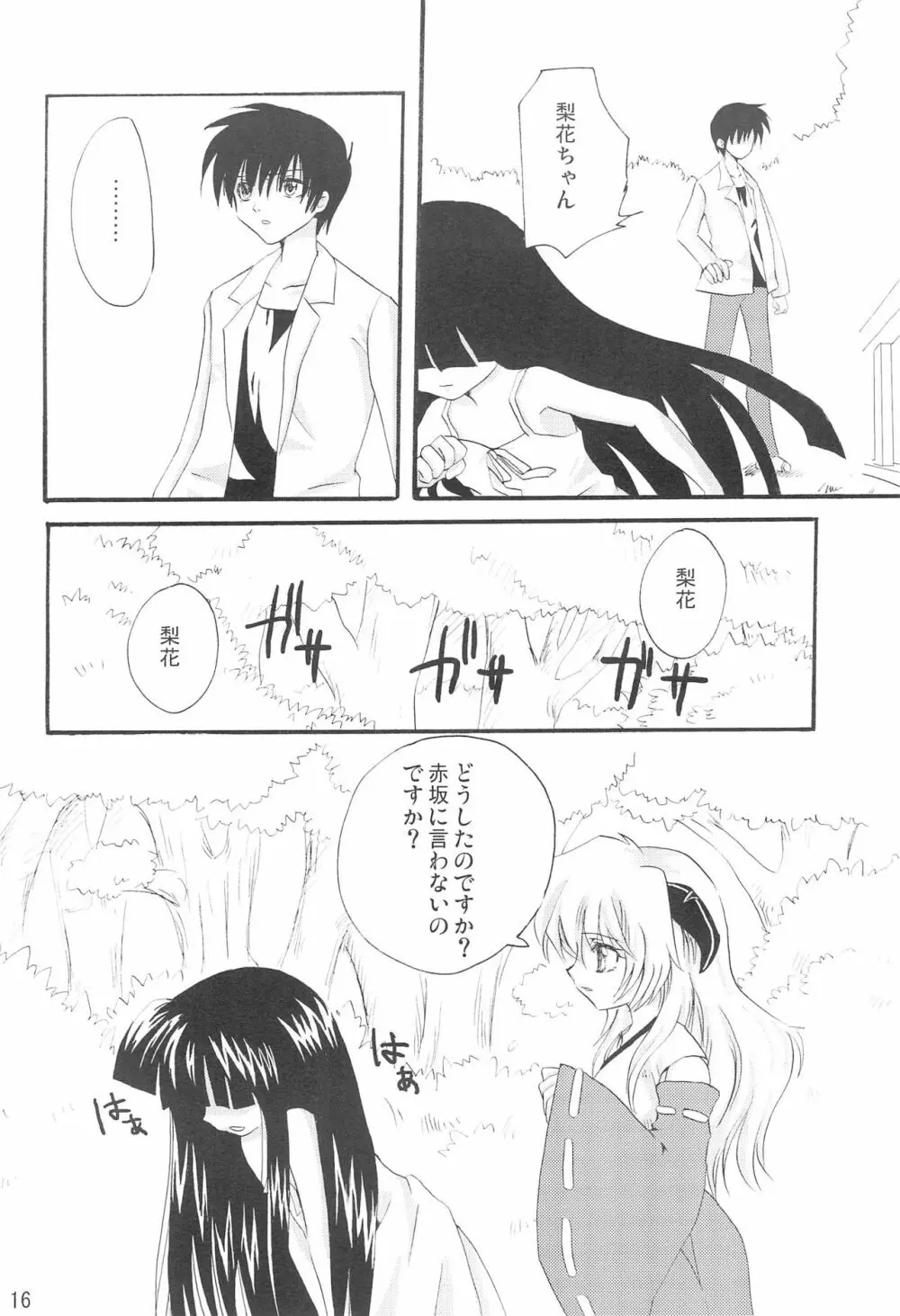 幻惑 Page.18