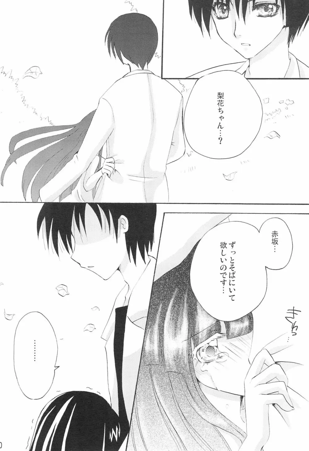 幻惑 Page.22