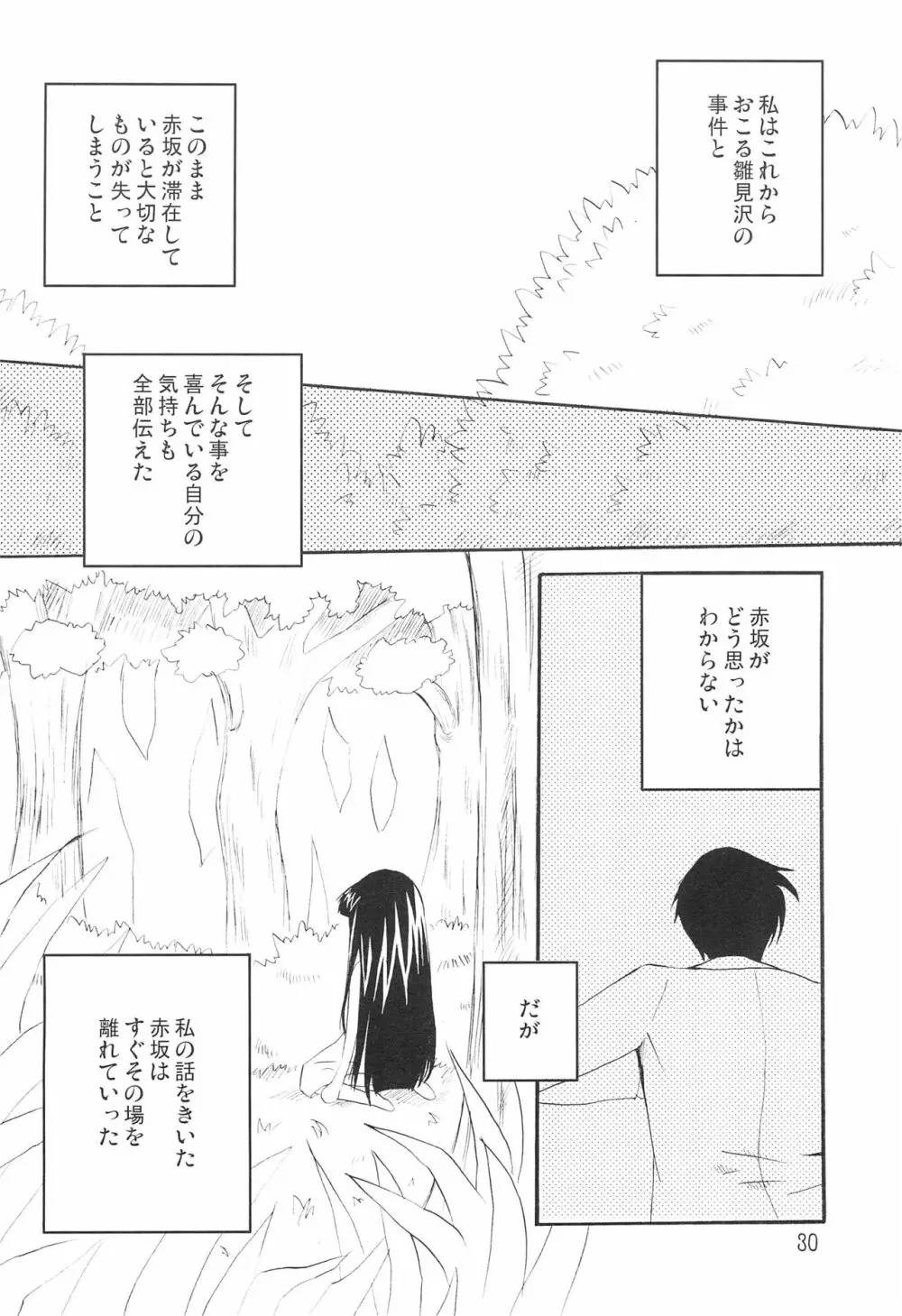 幻惑 Page.32