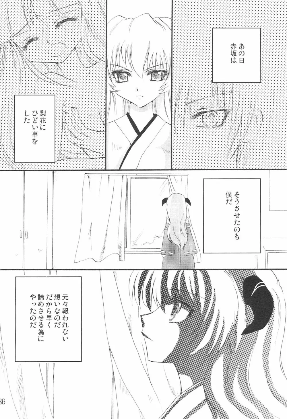 幻惑 Page.38