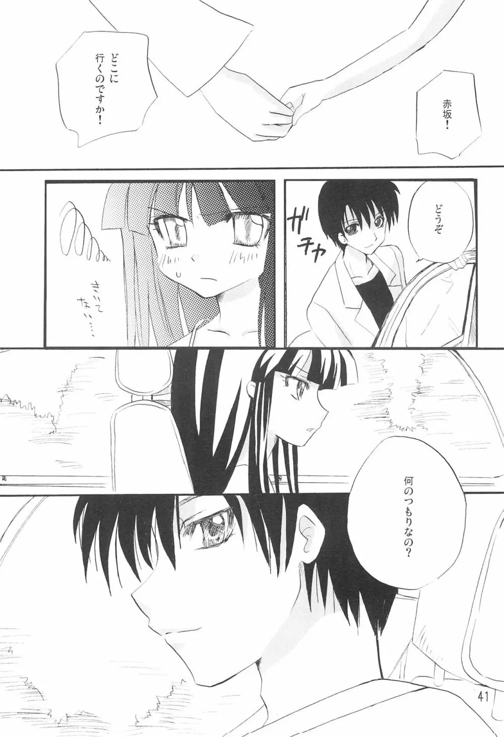 幻惑 Page.43