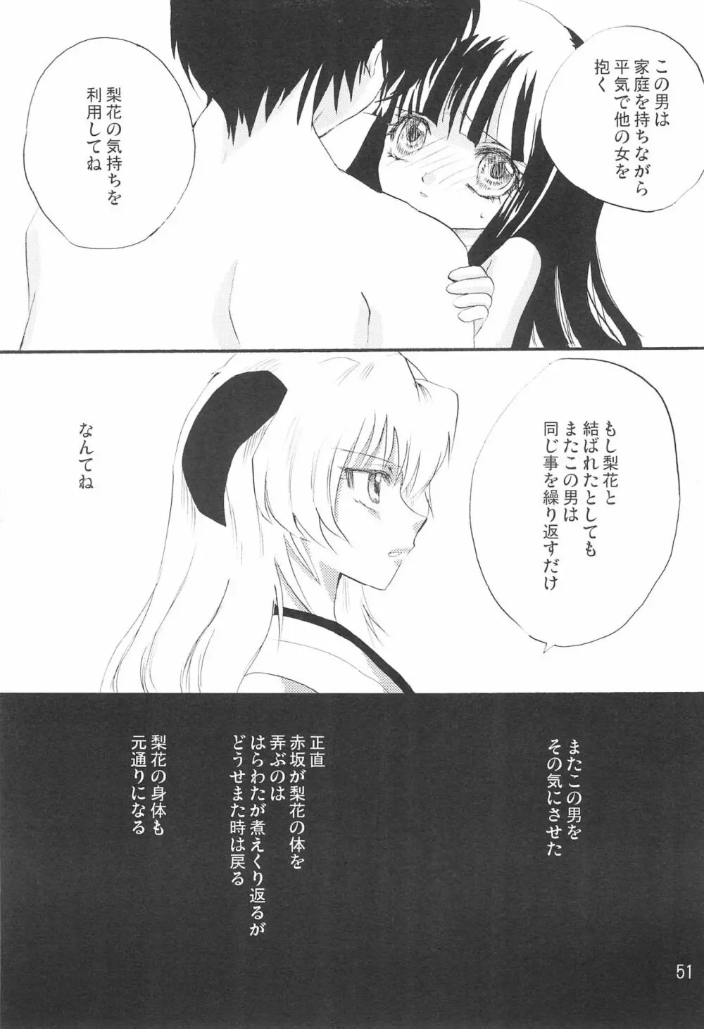 幻惑 Page.53