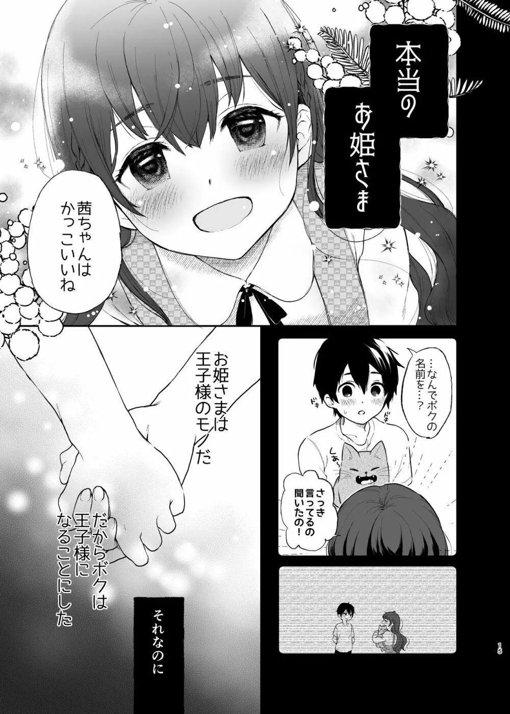 絡新婦の花園～僕は生徒をひたすら犯す。いつか、彼女とセックスするために～ Page.14