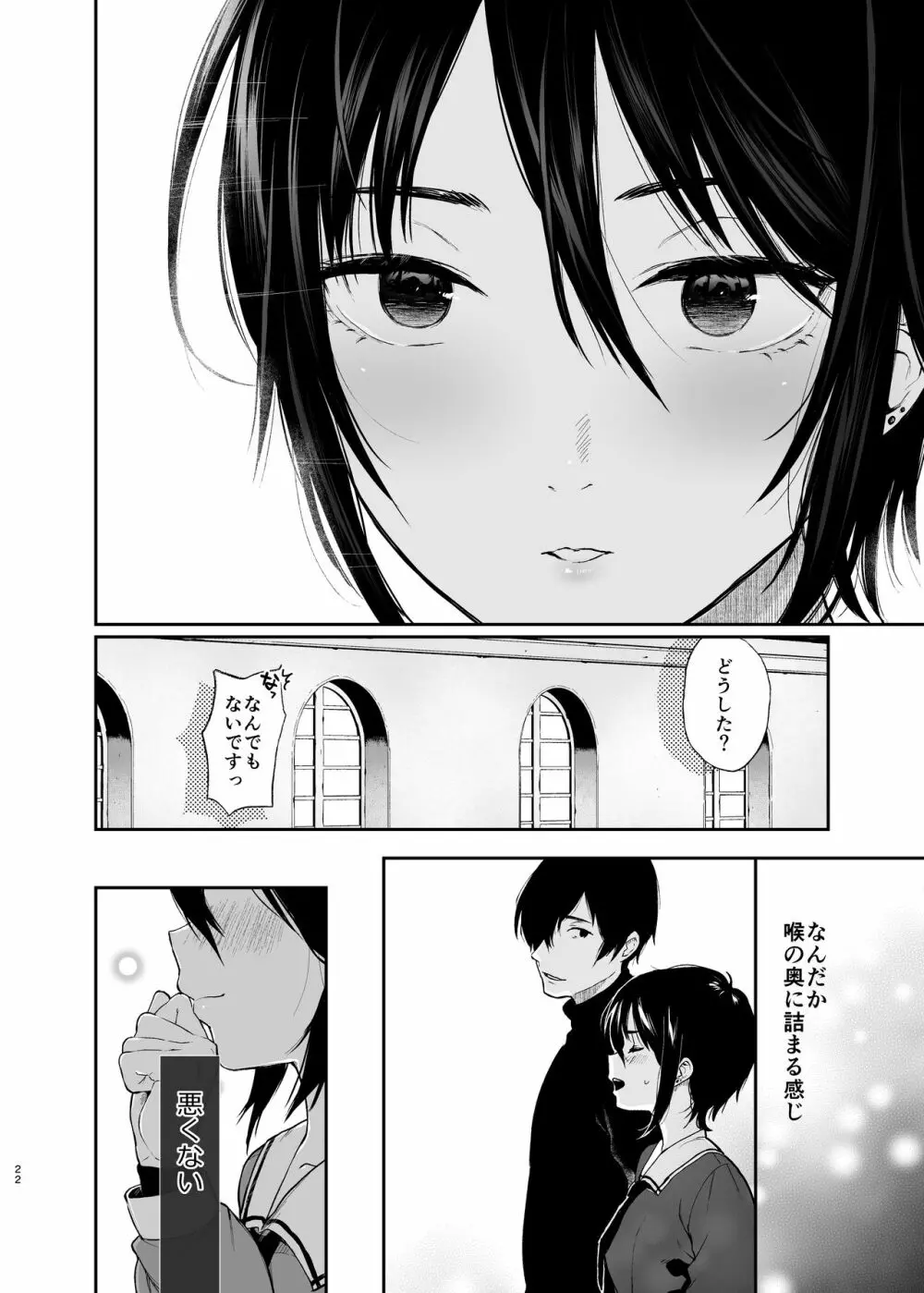 絡新婦の花園～僕は生徒をひたすら犯す。いつか、彼女とセックスするために～ Page.21