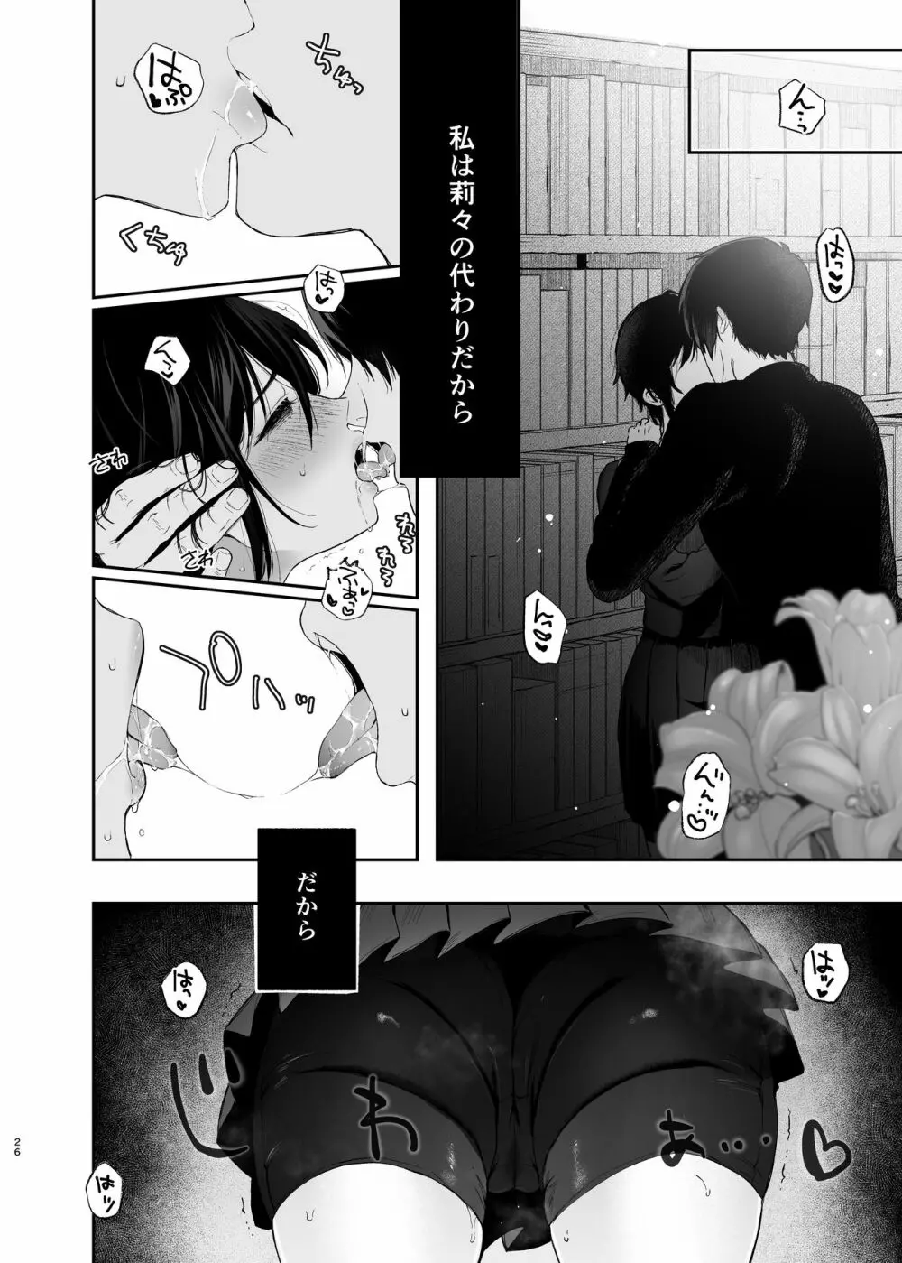 絡新婦の花園～僕は生徒をひたすら犯す。いつか、彼女とセックスするために～ Page.25